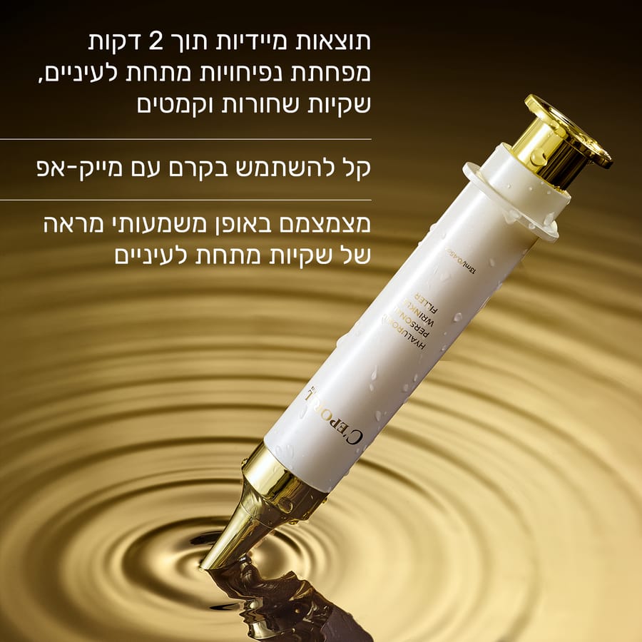 קרם לילה למניעת קמטי עיניים