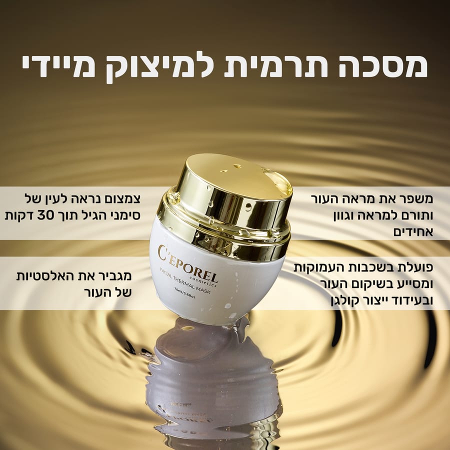 מסכת פנים להסרת קמטים עם קווים דקים